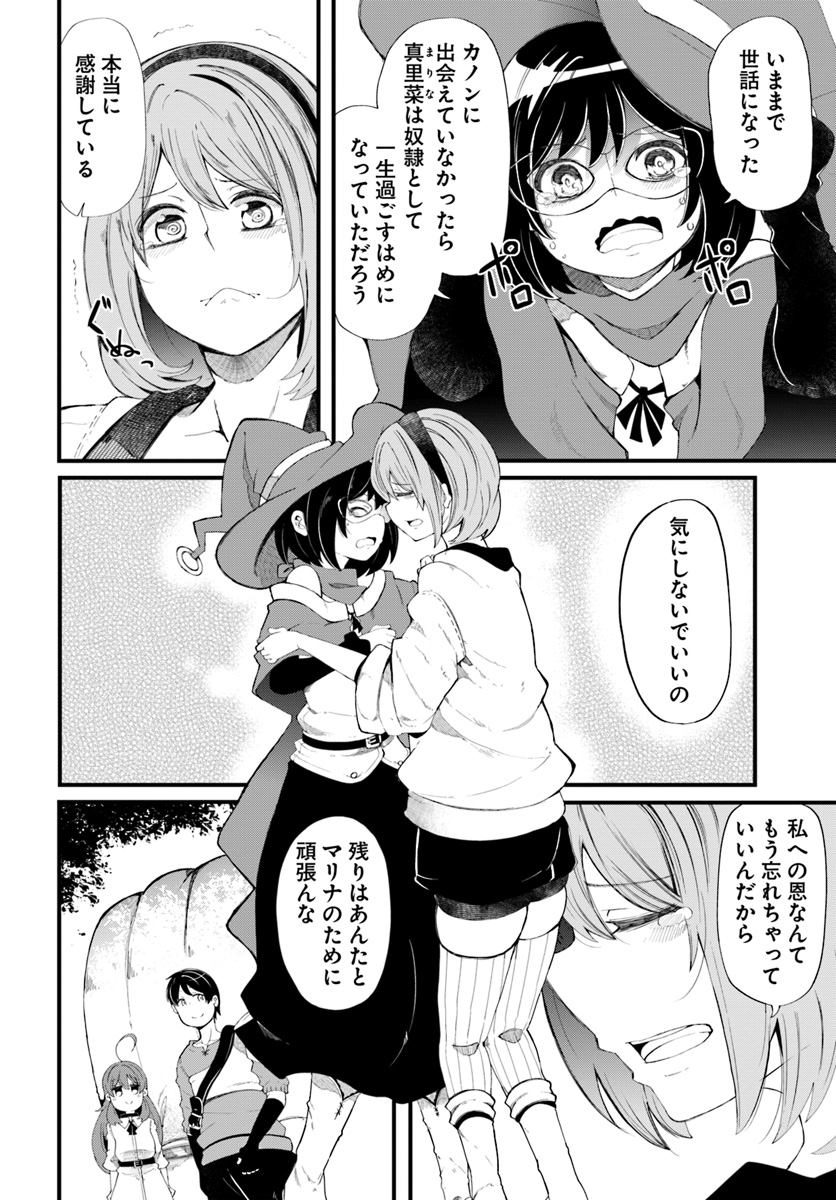 成長チートでなんでもできるようになったが、無職だけは辞められないようです Chap 28 - Next Chap 29