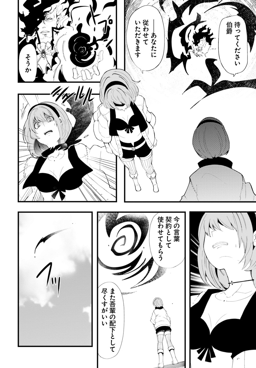 成長チートでなんでもできるようになったが、無職だけは辞められないようです Chap 28 - Next Chap 29