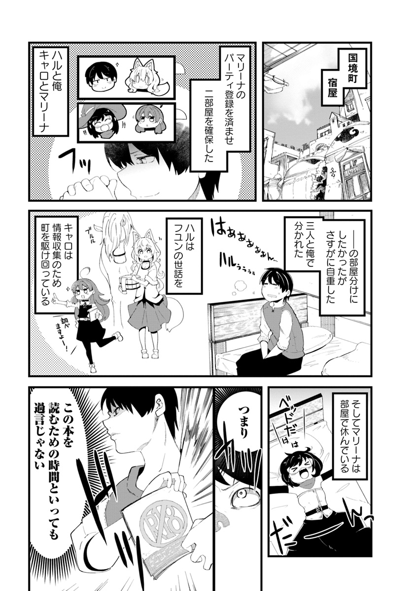 成長チートでなんでもできるようになったが、無職だけは辞められないようです Chap 28 - Next Chap 29