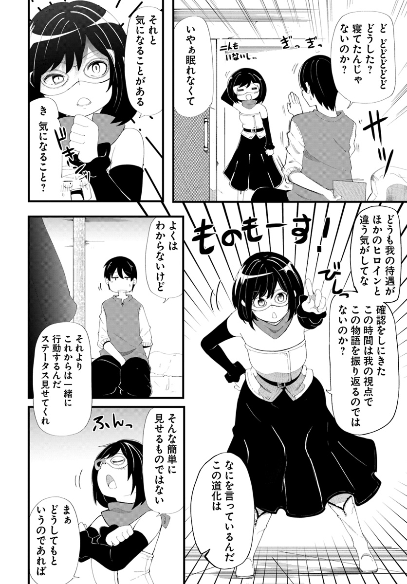 成長チートでなんでもできるようになったが、無職だけは辞められないようです Chap 28 - Next Chap 29