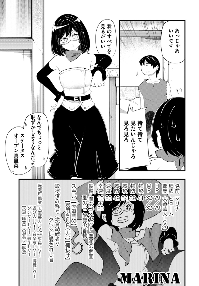 成長チートでなんでもできるようになったが、無職だけは辞められないようです Chap 28 - Next Chap 29