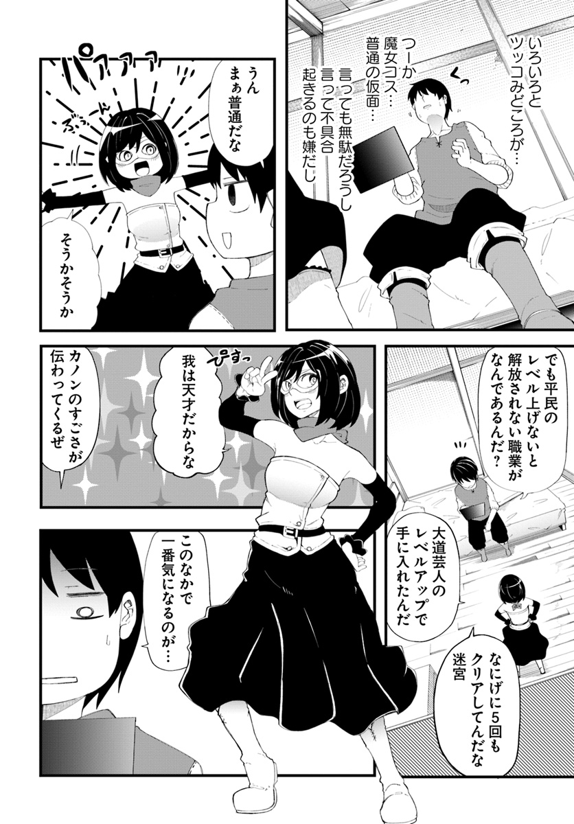 成長チートでなんでもできるようになったが、無職だけは辞められないようです Chap 28 - Next Chap 29