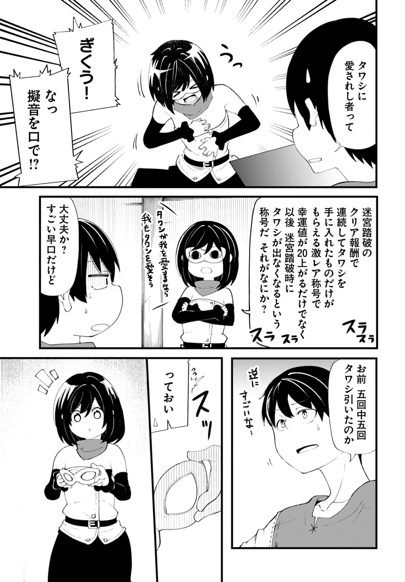 成長チートでなんでもできるようになったが、無職だけは辞められないようです Chap 28 - Next Chap 29