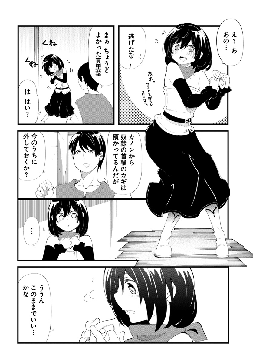 成長チートでなんでもできるようになったが、無職だけは辞められないようです Chap 28 - Next Chap 29