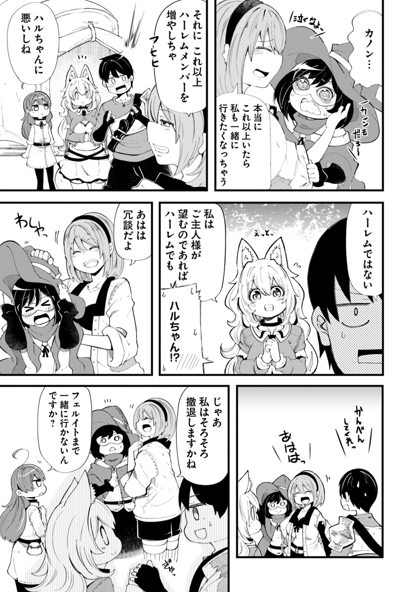 成長チートでなんでもできるようになったが、無職だけは辞められないようです Chap 28 - Next Chap 29