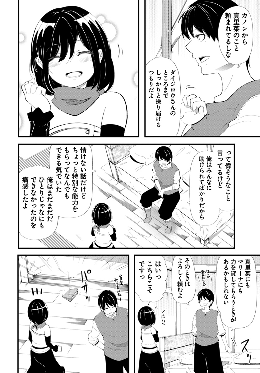 成長チートでなんでもできるようになったが、無職だけは辞められないようです Chap 28 - Next Chap 29