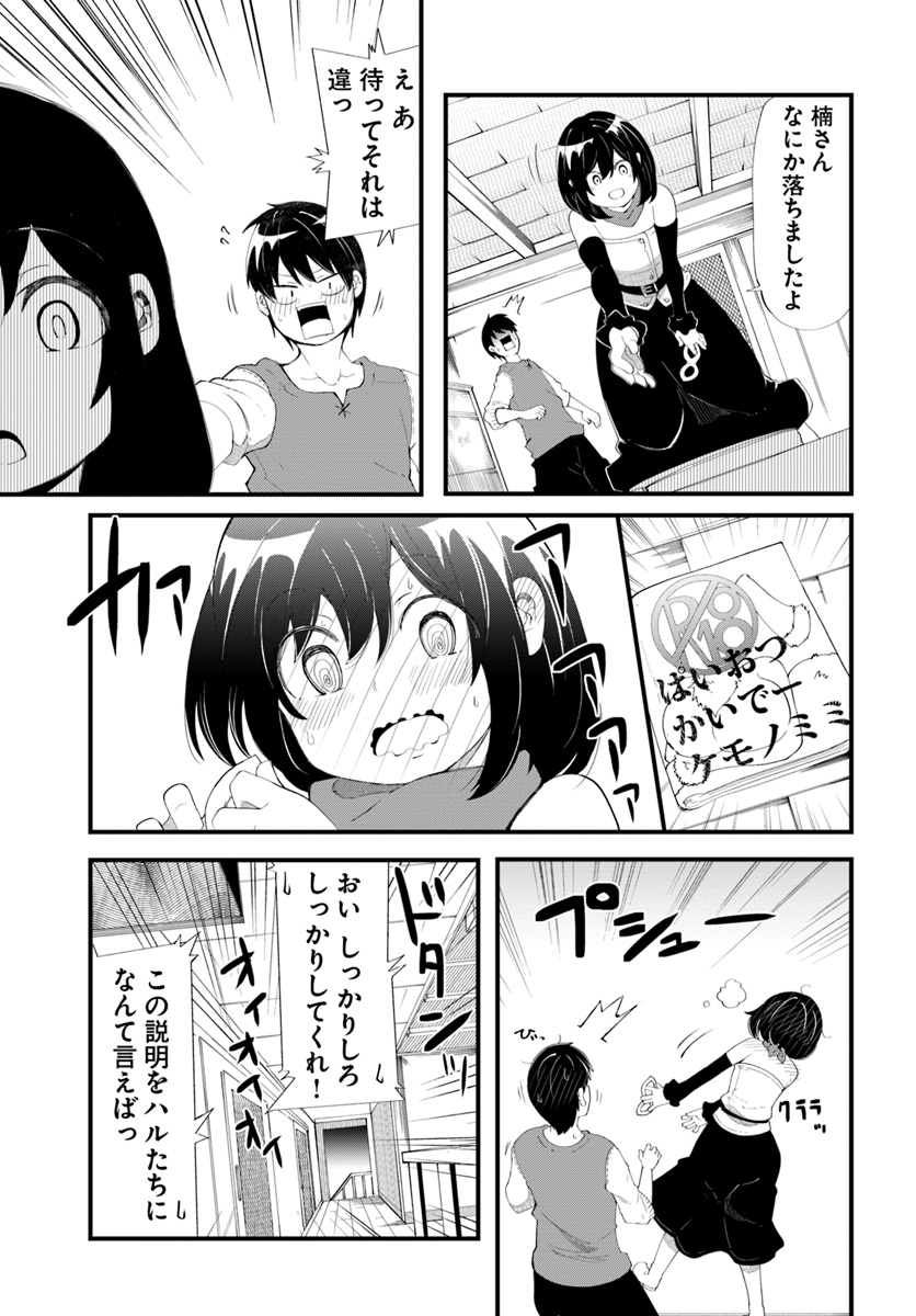 成長チートでなんでもできるようになったが、無職だけは辞められないようです Chap 28 - Next Chap 29