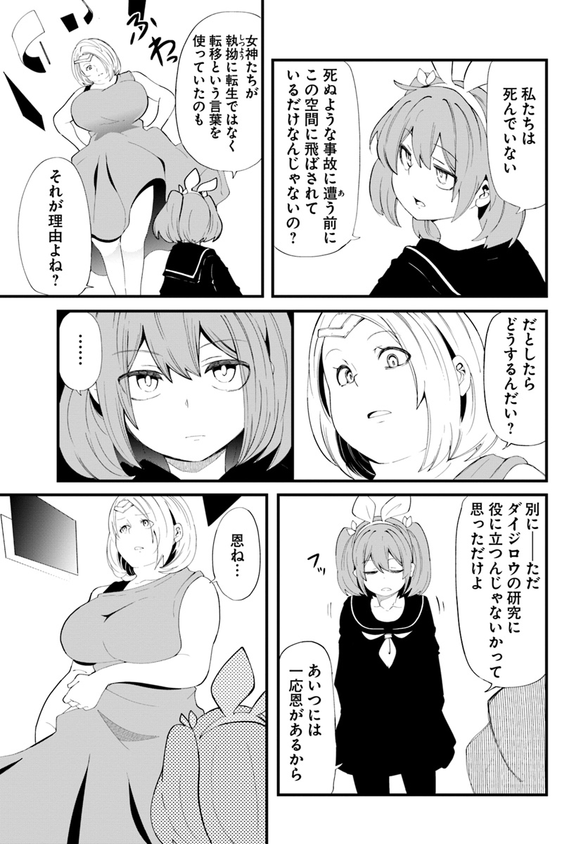 成長チートでなんでもできるようになったが、無職だけは辞められないようです Chap 28 - Next Chap 29