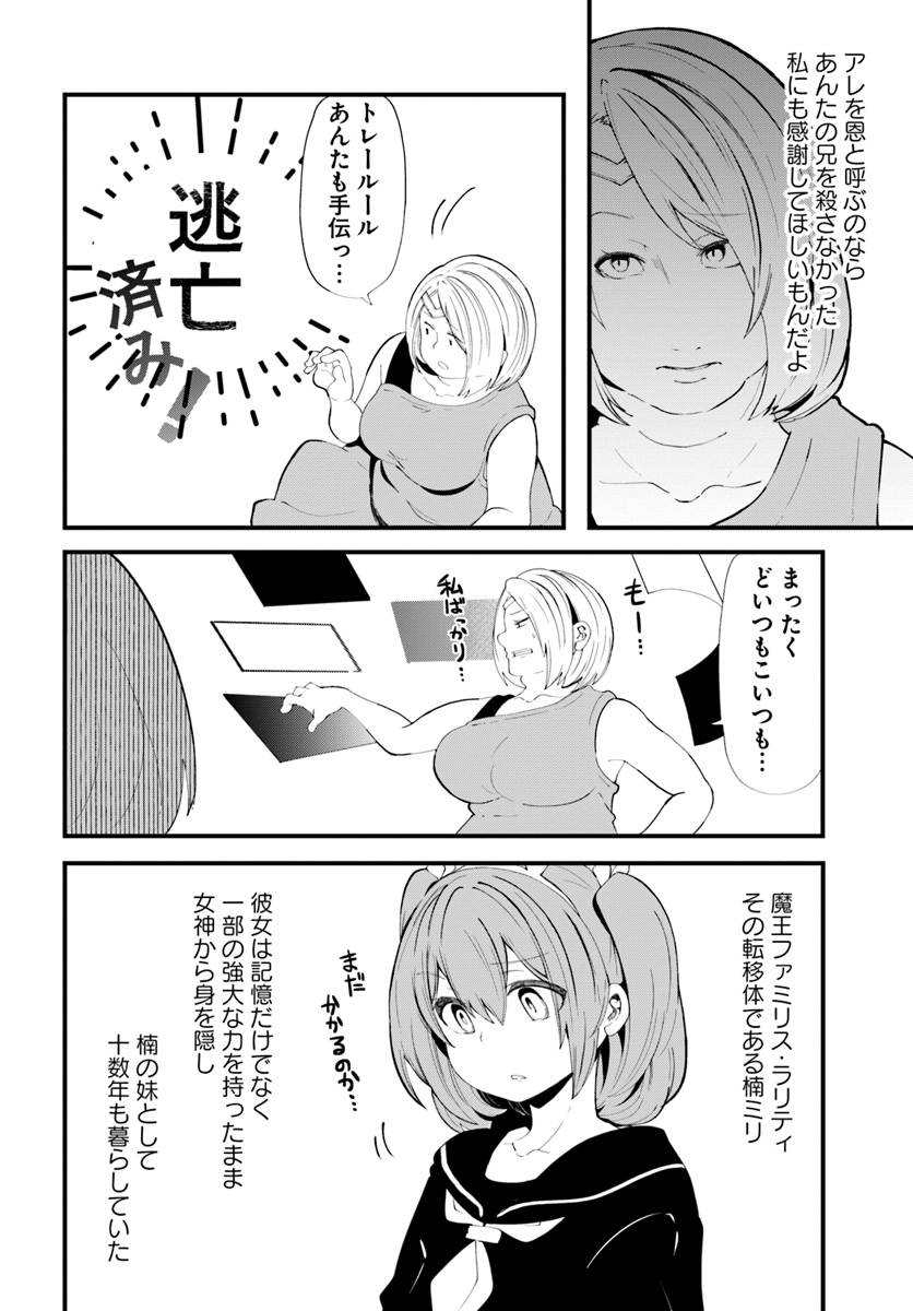 成長チートでなんでもできるようになったが、無職だけは辞められないようです Chap 28 - Next Chap 29