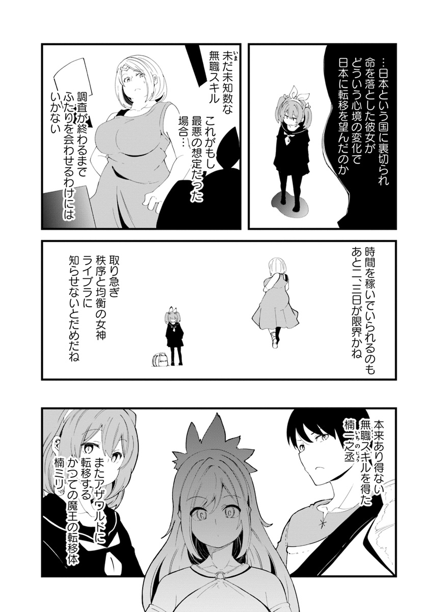 成長チートでなんでもできるようになったが、無職だけは辞められないようです Chap 28 - Next Chap 29