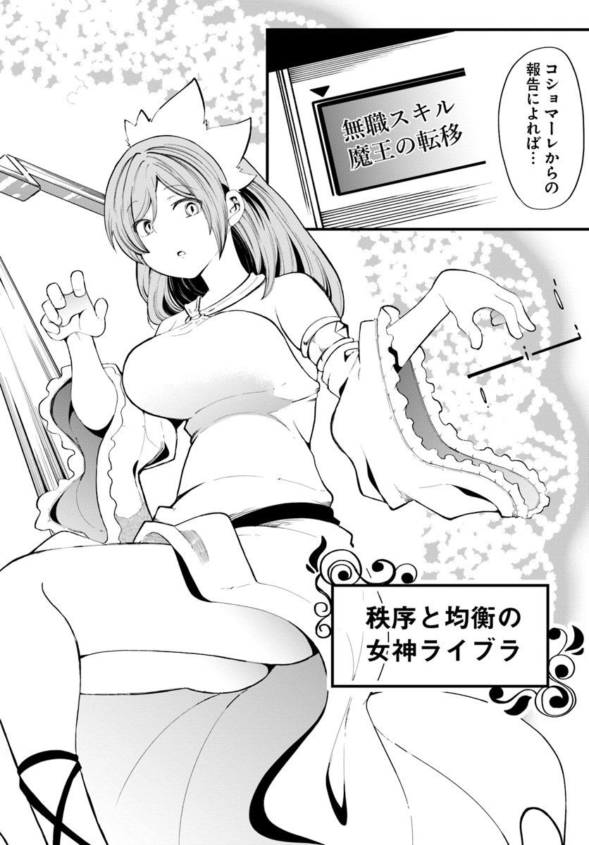 成長チートでなんでもできるようになったが、無職だけは辞められないようです Chap 28 - Next Chap 29