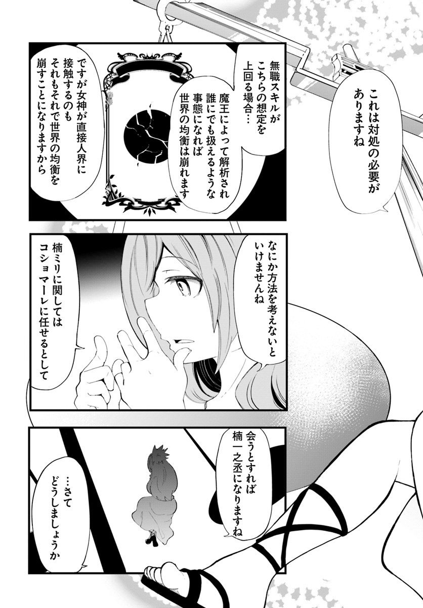 成長チートでなんでもできるようになったが、無職だけは辞められないようです Chap 28 - Next Chap 29