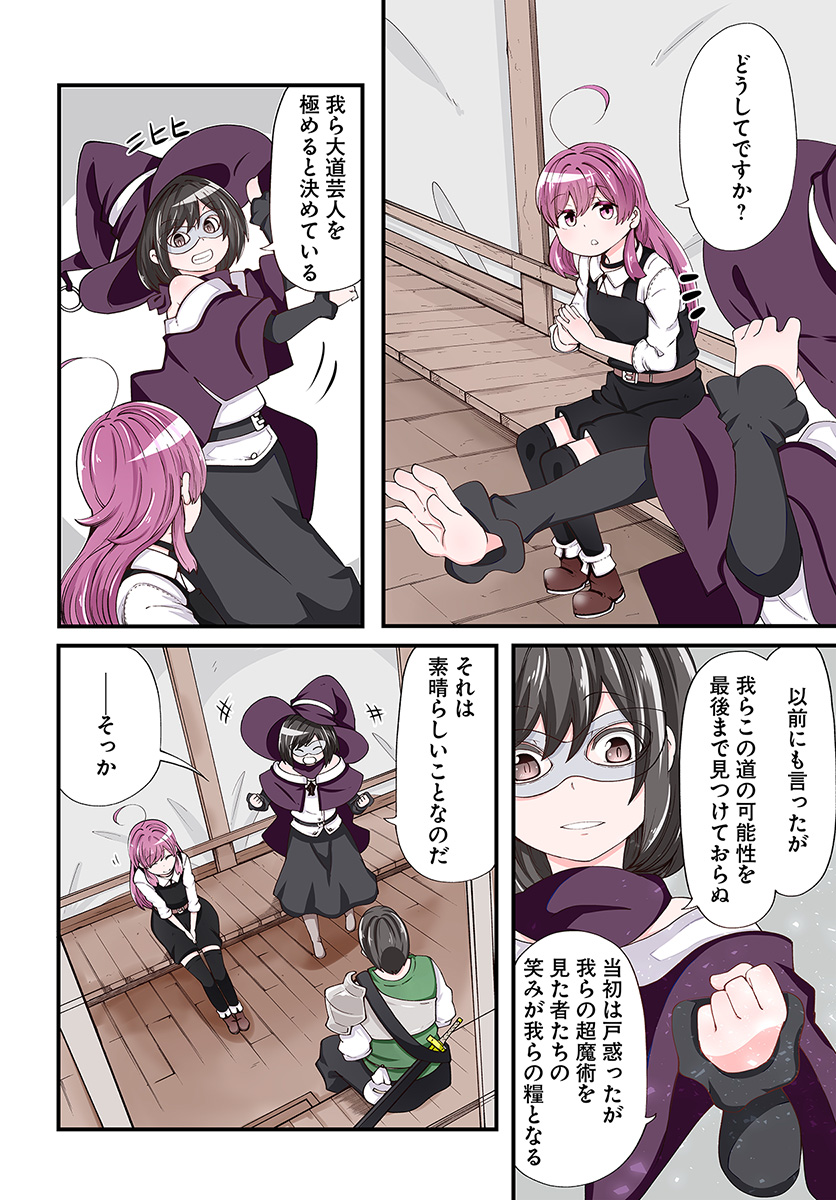 成長チートでなんでもできるようになったが、無職だけは辞められないようです Chap 29 - Next Chap 30