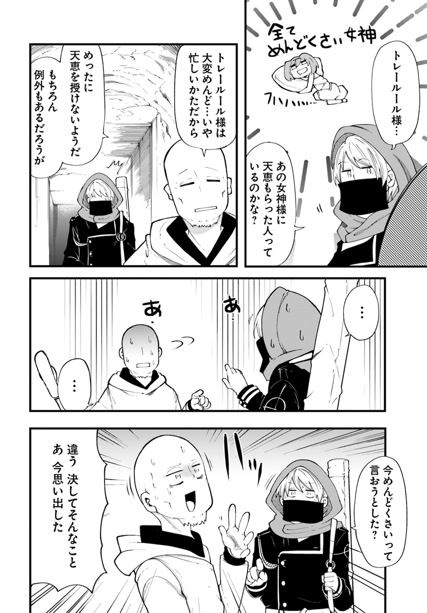 成長チートでなんでもできるようになったが、無職だけは辞められないようです Chap 29 - Next Chap 30