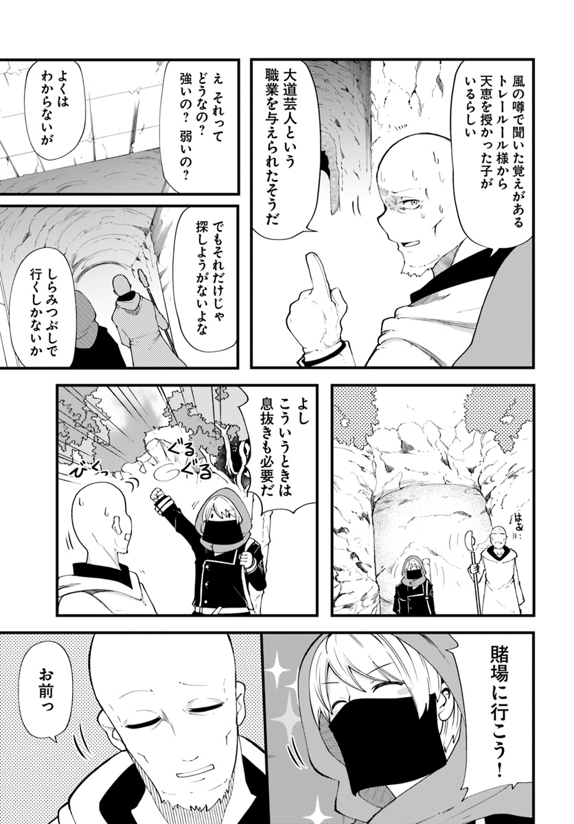 成長チートでなんでもできるようになったが、無職だけは辞められないようです Chap 29 - Next Chap 30