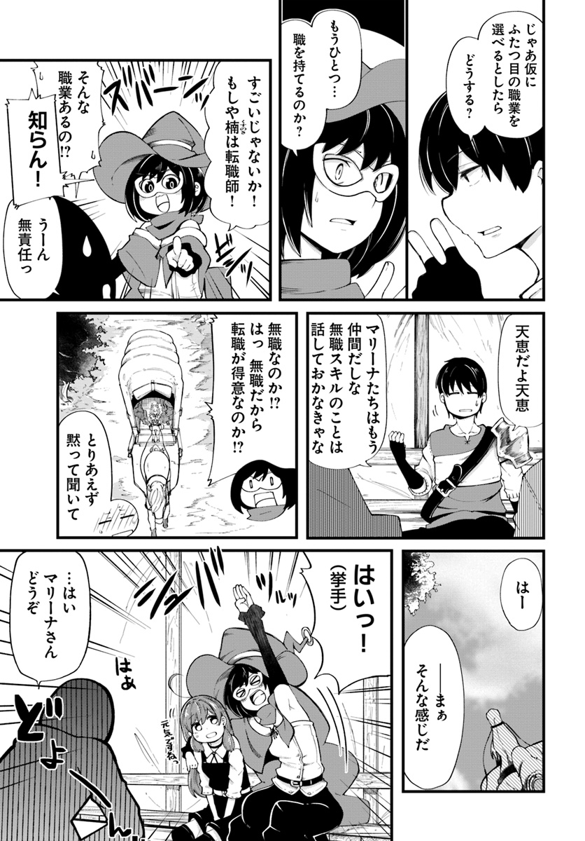 成長チートでなんでもできるようになったが、無職だけは辞められないようです Chap 29 - Next Chap 30