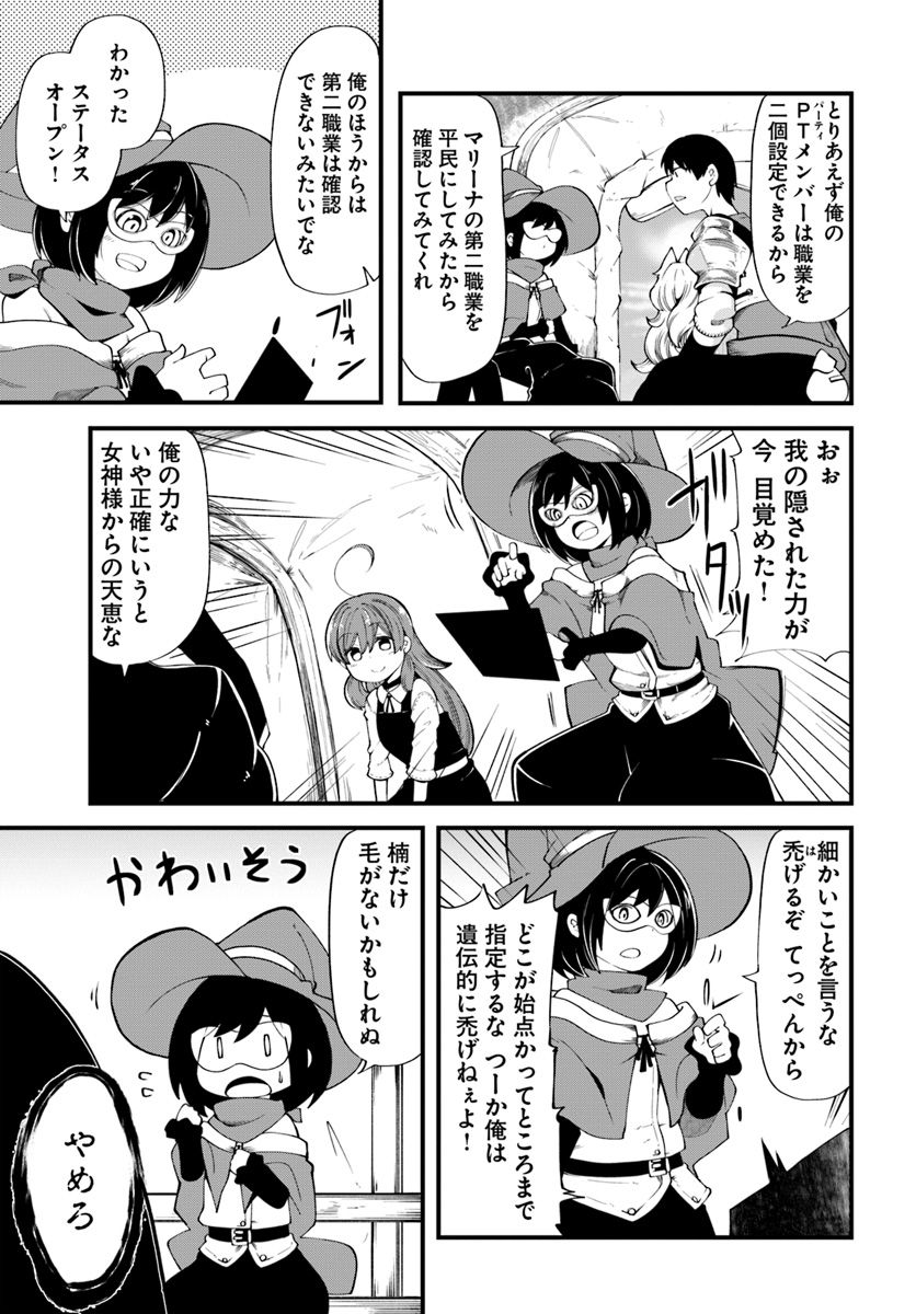 成長チートでなんでもできるようになったが、無職だけは辞められないようです Chap 29 - Next Chap 30