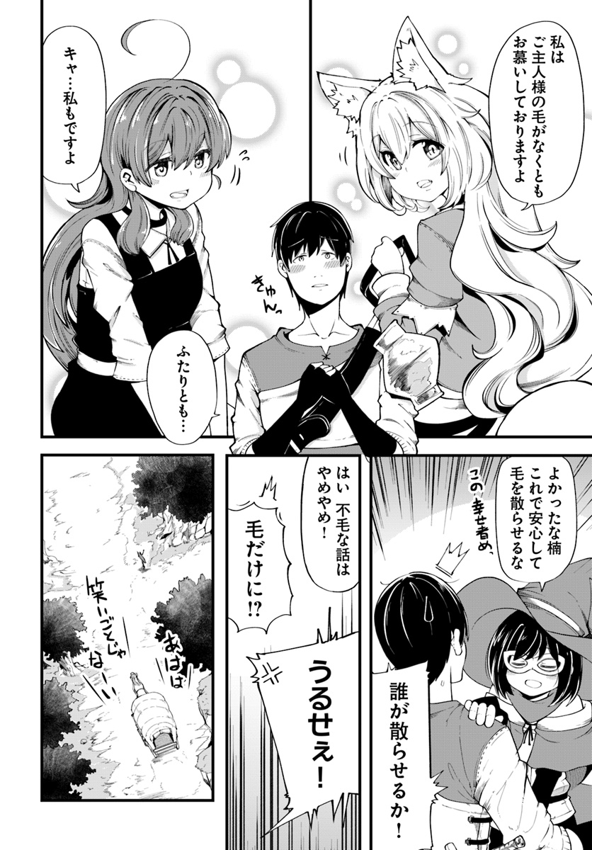 成長チートでなんでもできるようになったが、無職だけは辞められないようです Chap 29 - Next Chap 30