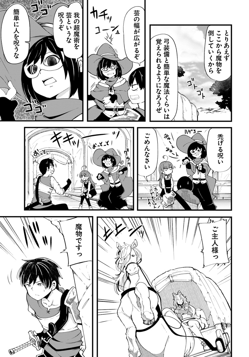 成長チートでなんでもできるようになったが、無職だけは辞められないようです Chap 29 - Next Chap 30