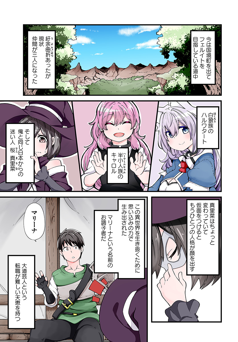 成長チートでなんでもできるようになったが、無職だけは辞められないようです Chap 29 - Next Chap 30