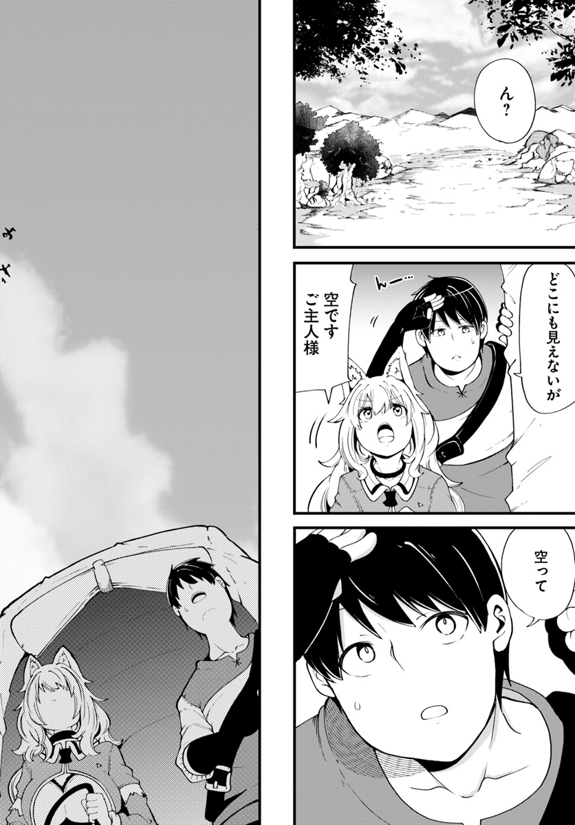 成長チートでなんでもできるようになったが、無職だけは辞められないようです Chap 29 - Next Chap 30