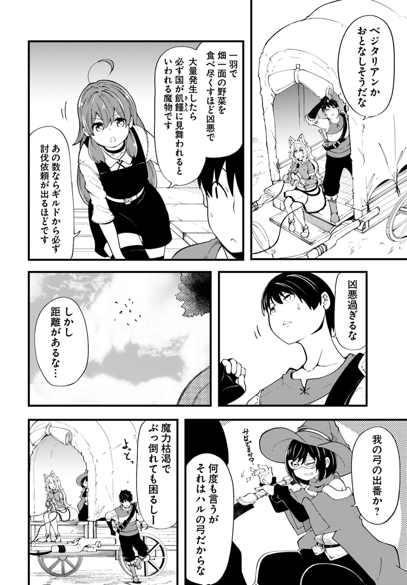 成長チートでなんでもできるようになったが、無職だけは辞められないようです Chap 29 - Next Chap 30