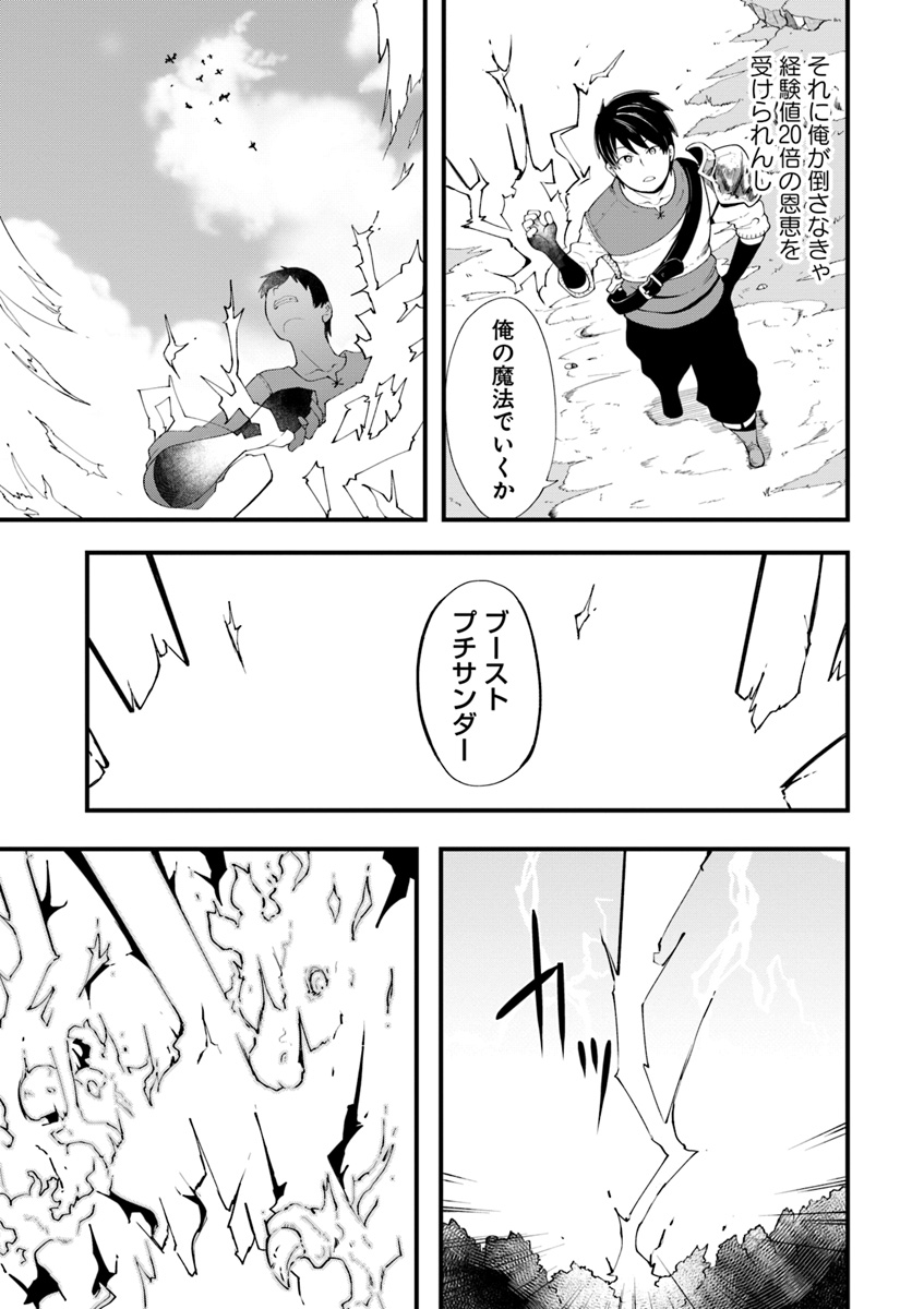 成長チートでなんでもできるようになったが、無職だけは辞められないようです Chap 29 - Next Chap 30