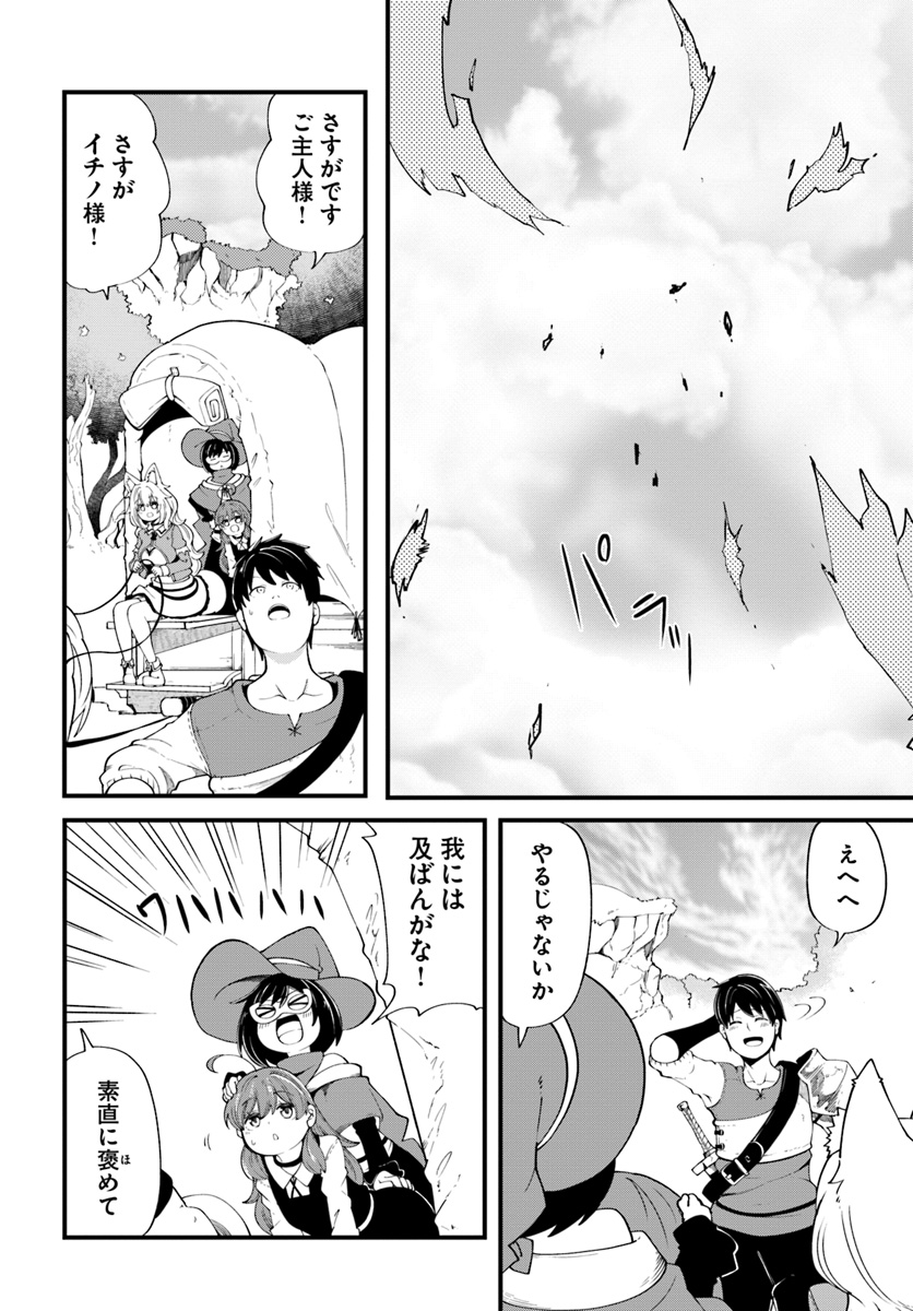 成長チートでなんでもできるようになったが、無職だけは辞められないようです Chap 29 - Next Chap 30