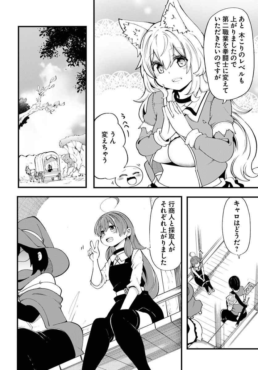 成長チートでなんでもできるようになったが、無職だけは辞められないようです Chap 29 - Next Chap 30