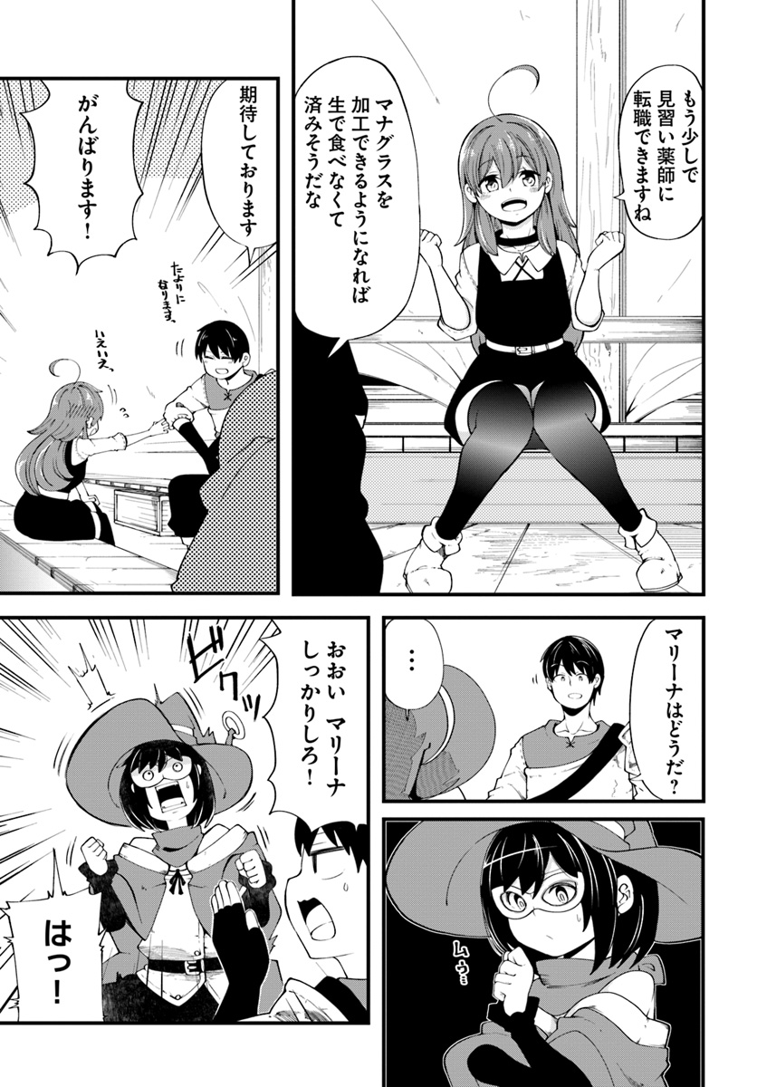 成長チートでなんでもできるようになったが、無職だけは辞められないようです Chap 29 - Next Chap 30