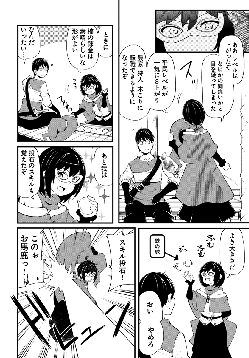 成長チートでなんでもできるようになったが、無職だけは辞められないようです Chap 29 - Next Chap 30