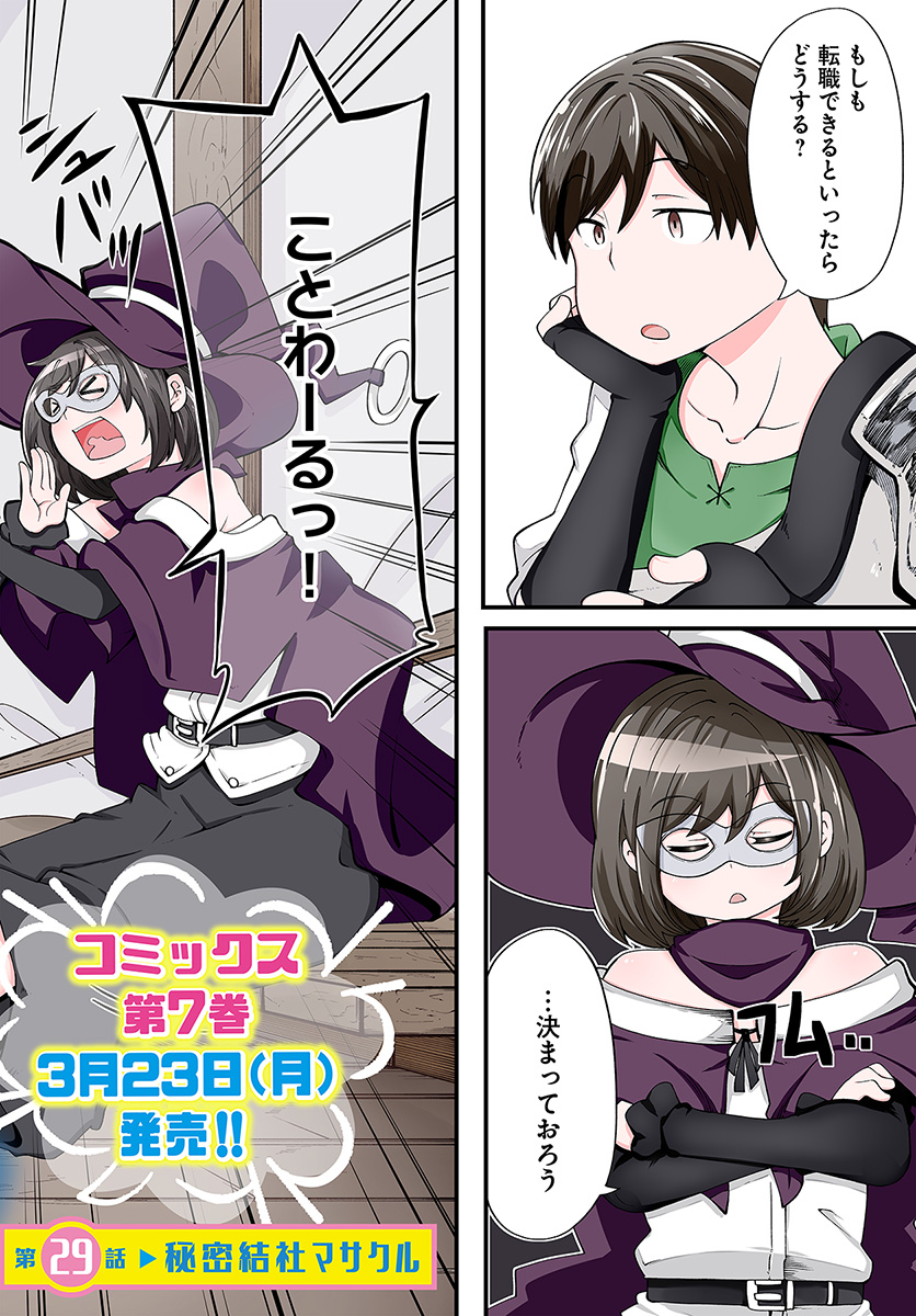 成長チートでなんでもできるようになったが、無職だけは辞められないようです Chap 29 - Next Chap 30