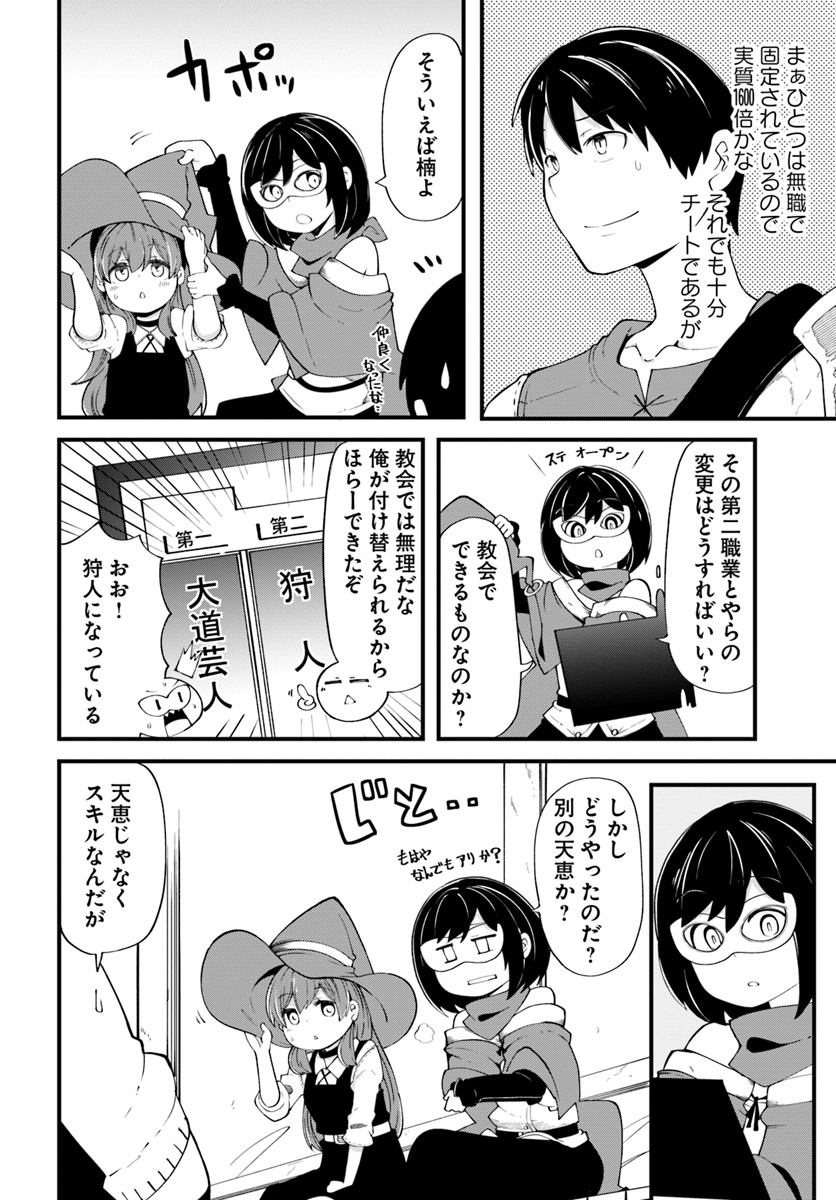 成長チートでなんでもできるようになったが、無職だけは辞められないようです Chap 29 - Next Chap 30