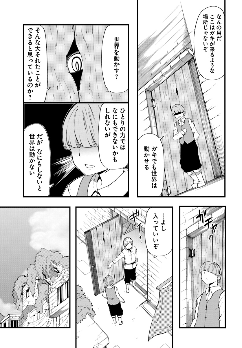 成長チートでなんでもできるようになったが、無職だけは辞められないようです Chap 29 - Next Chap 30