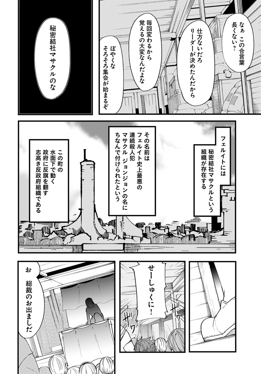 成長チートでなんでもできるようになったが、無職だけは辞められないようです Chap 29 - Next Chap 30
