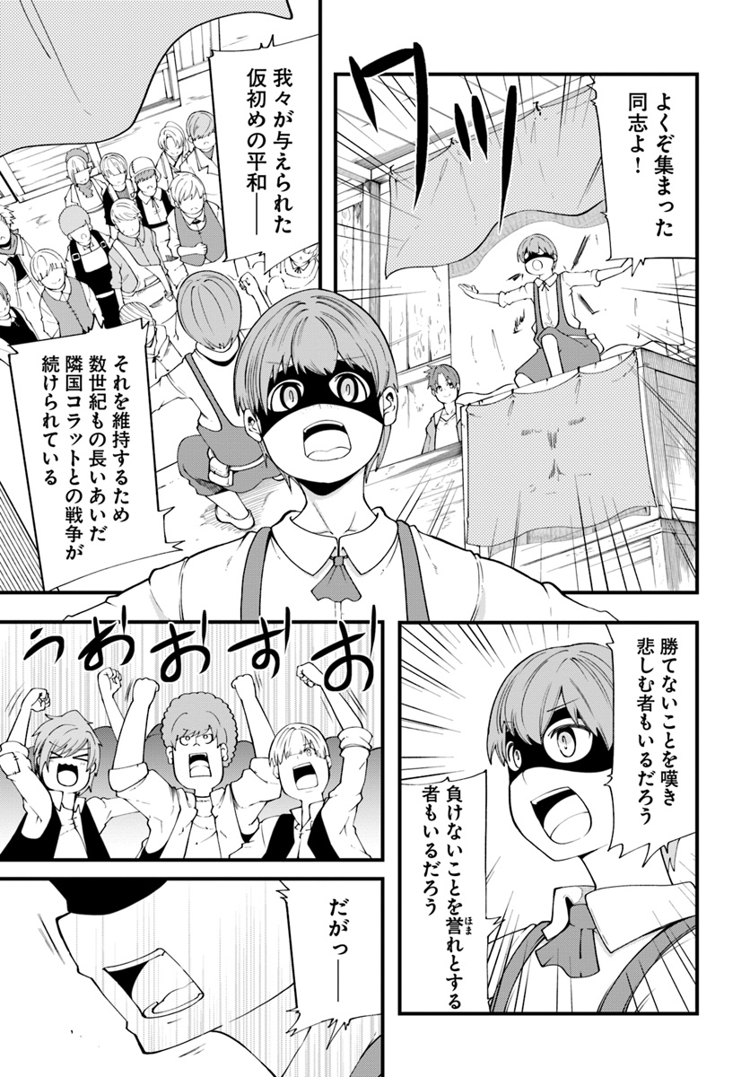 成長チートでなんでもできるようになったが、無職だけは辞められないようです Chap 29 - Next Chap 30
