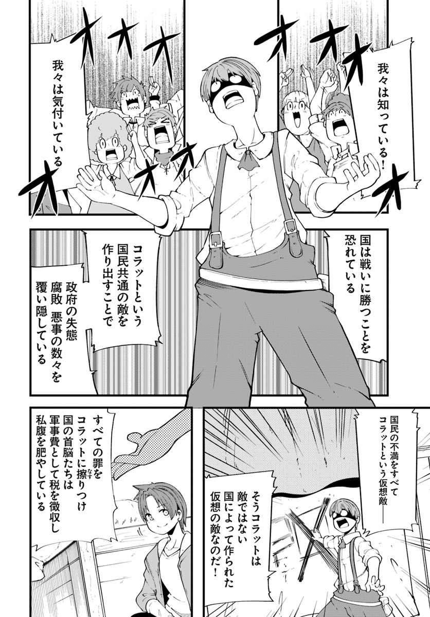 成長チートでなんでもできるようになったが、無職だけは辞められないようです Chap 29 - Next Chap 30