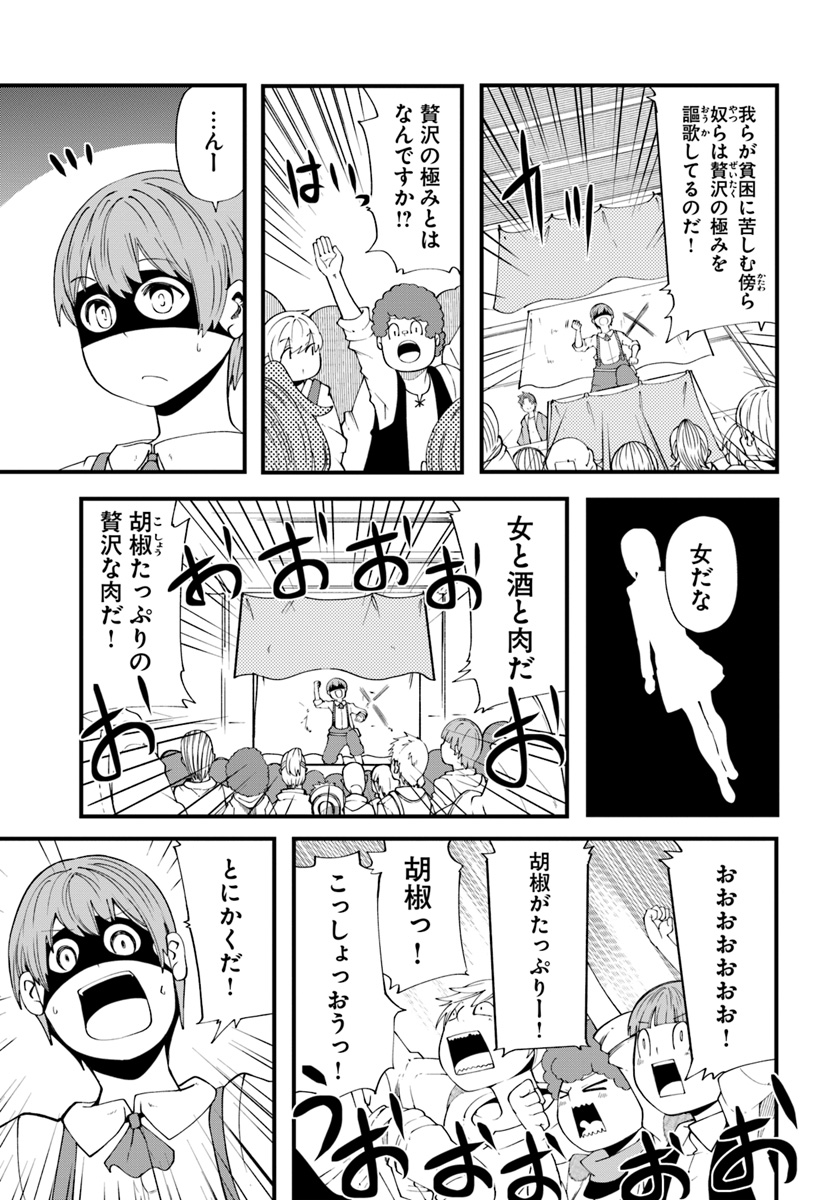 成長チートでなんでもできるようになったが、無職だけは辞められないようです Chap 29 - Next Chap 30