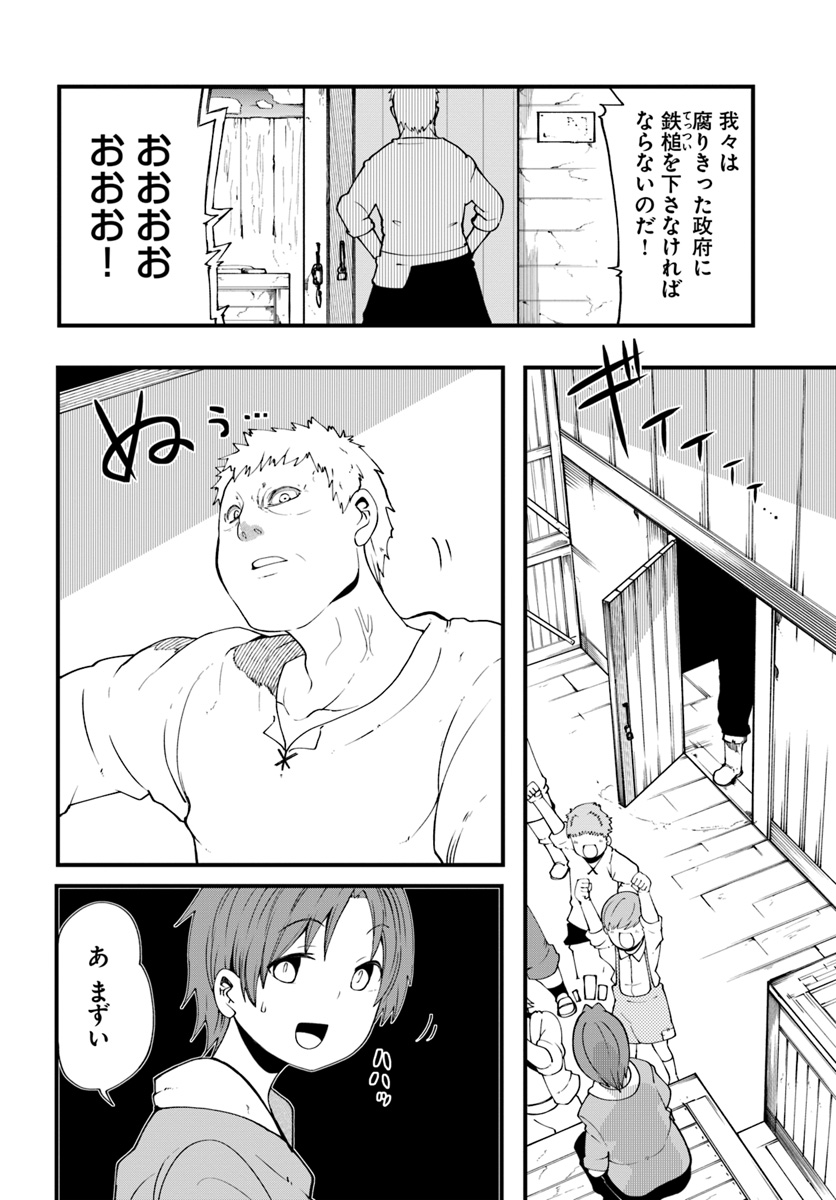 成長チートでなんでもできるようになったが、無職だけは辞められないようです Chap 29 - Next Chap 30