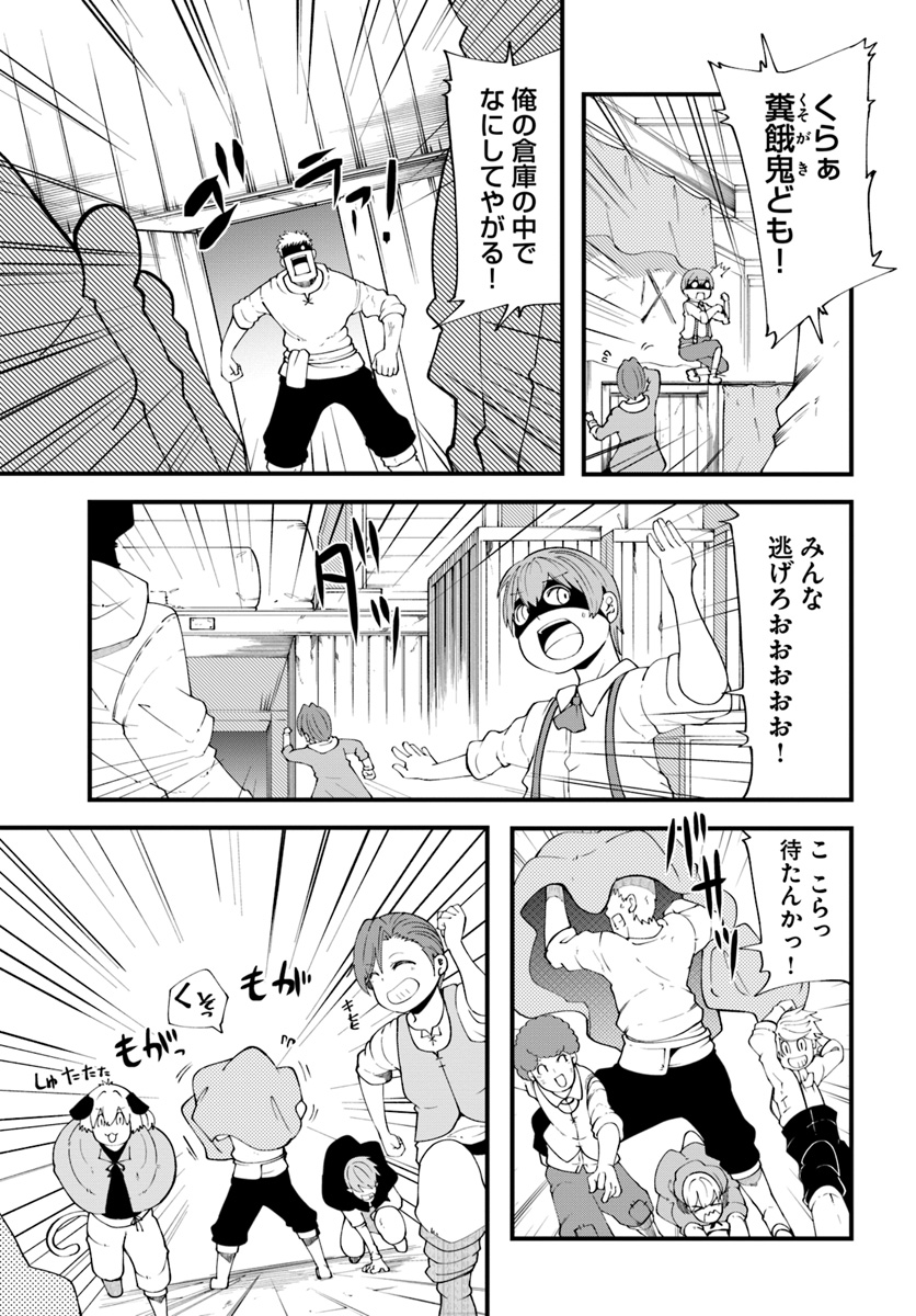成長チートでなんでもできるようになったが、無職だけは辞められないようです Chap 29 - Next Chap 30