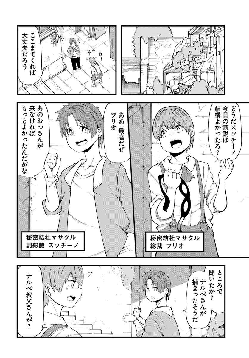 成長チートでなんでもできるようになったが、無職だけは辞められないようです Chap 29 - Next Chap 30