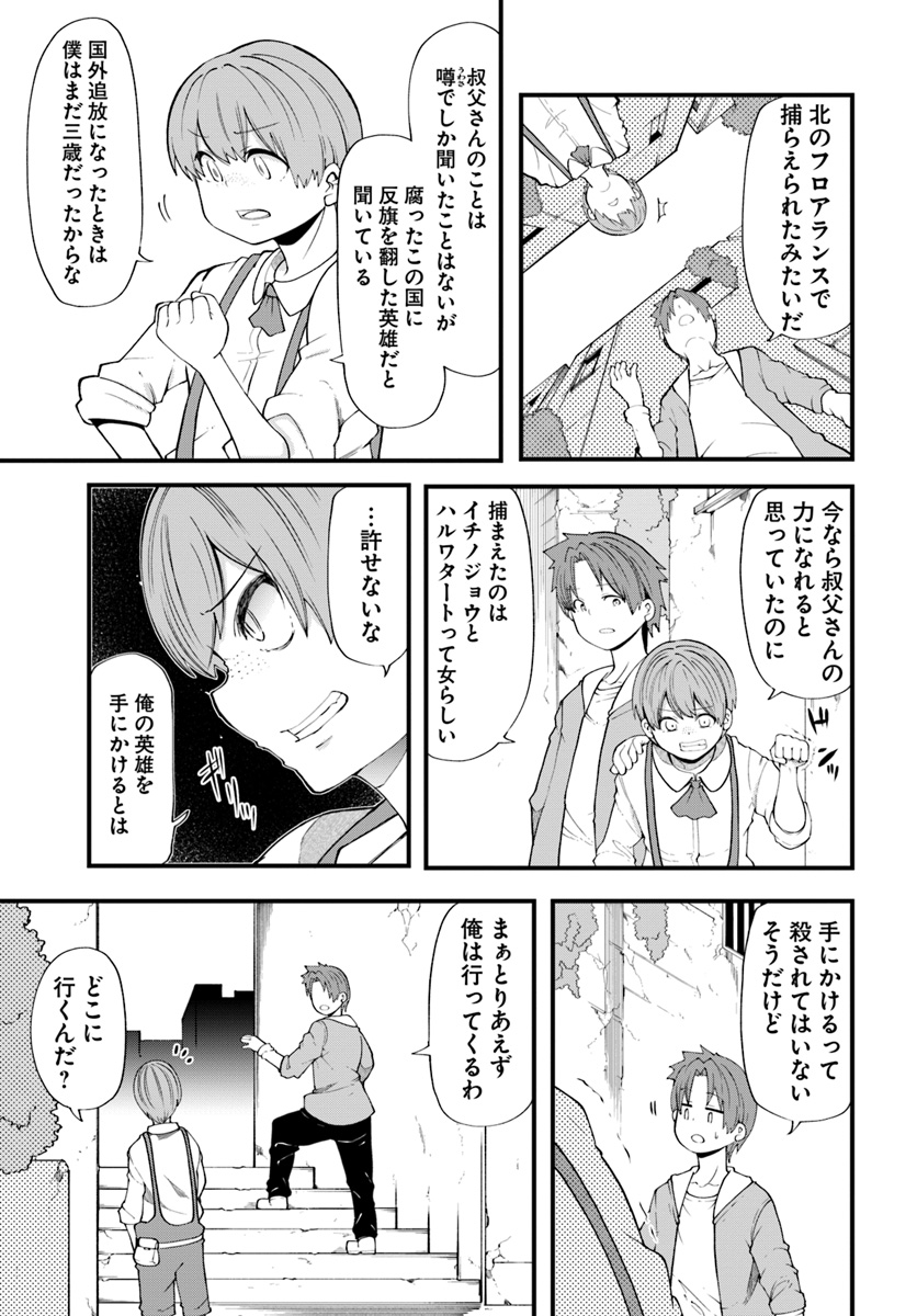 成長チートでなんでもできるようになったが、無職だけは辞められないようです Chap 29 - Next Chap 30