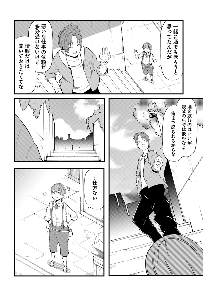 成長チートでなんでもできるようになったが、無職だけは辞められないようです Chap 29 - Next Chap 30