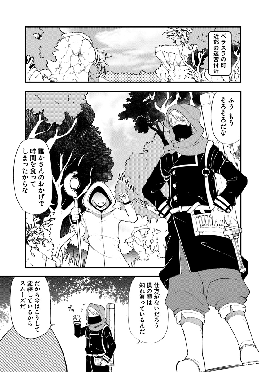 成長チートでなんでもできるようになったが、無職だけは辞められないようです Chap 29 - Next Chap 30