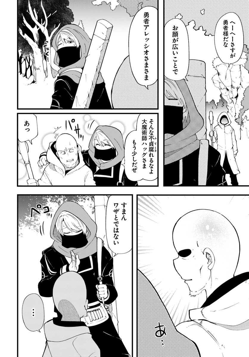 成長チートでなんでもできるようになったが、無職だけは辞められないようです Chap 29 - Next Chap 30