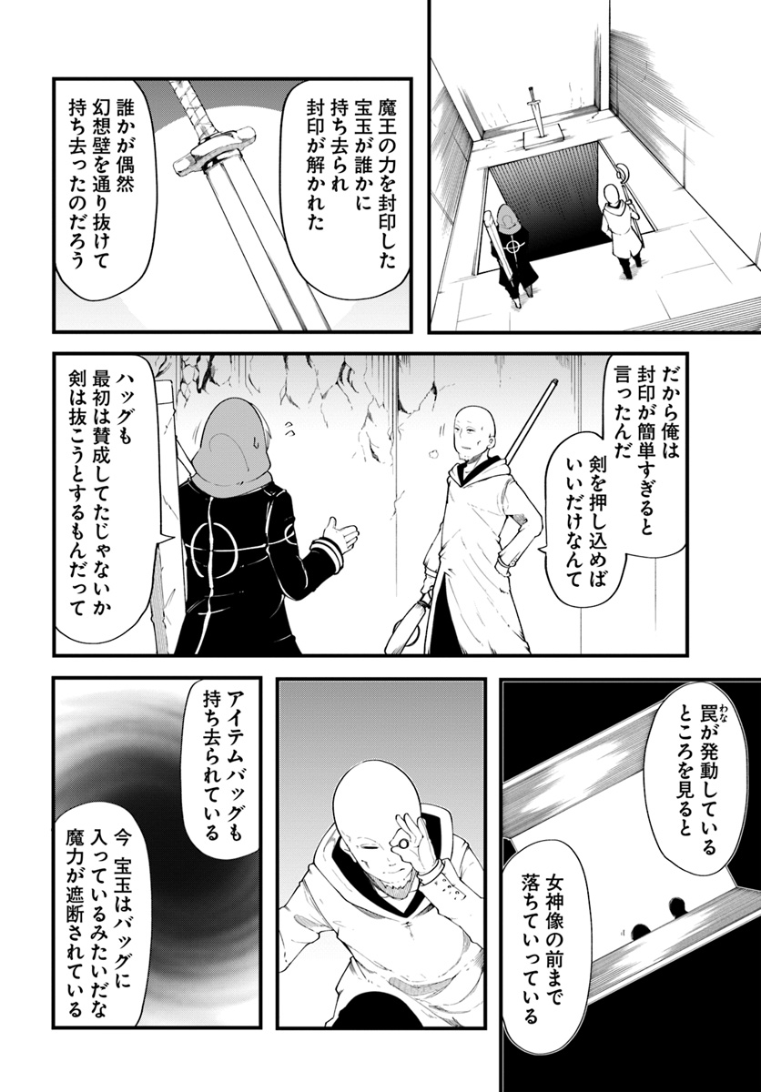 成長チートでなんでもできるようになったが、無職だけは辞められないようです Chap 29 - Next Chap 30