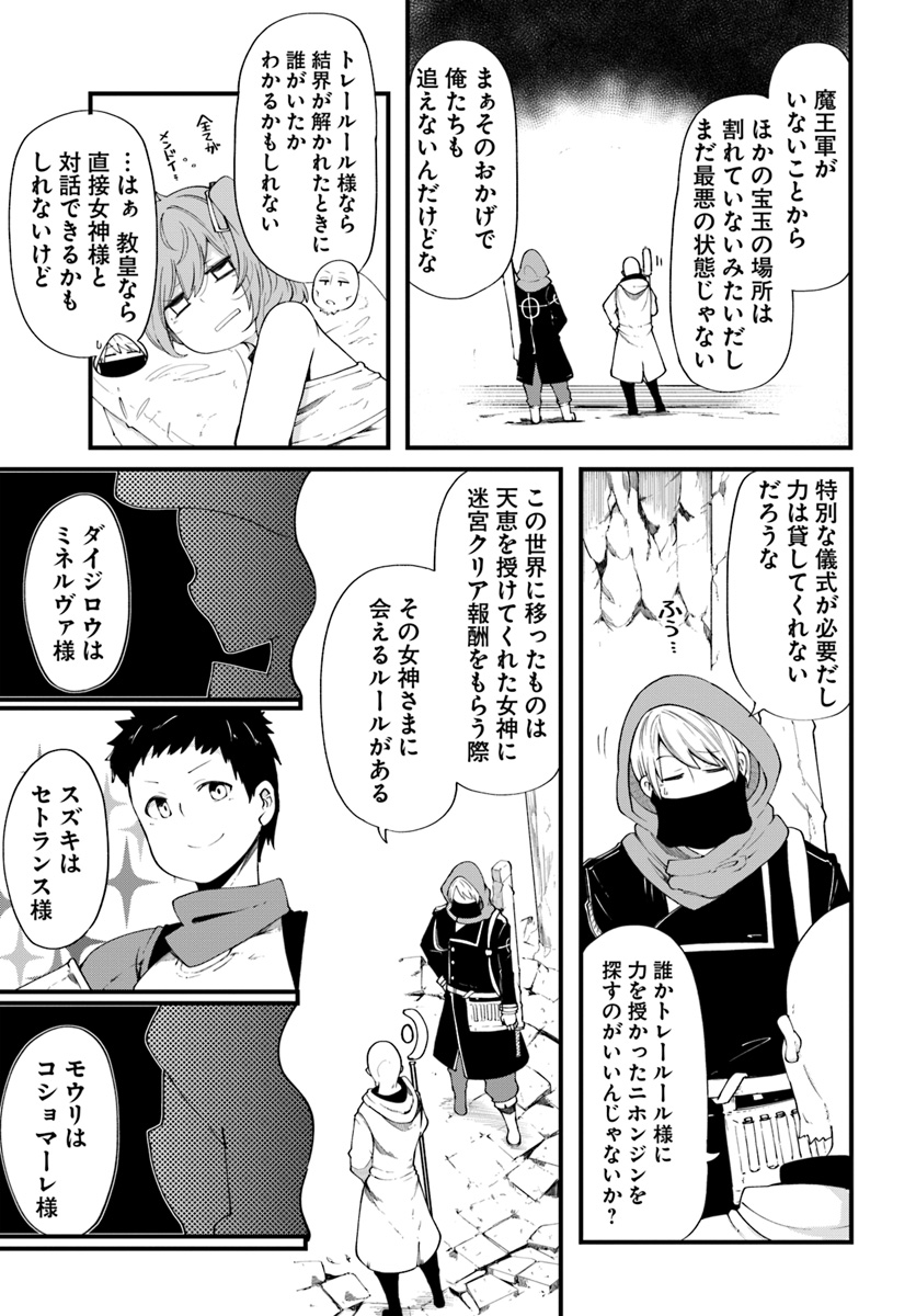 成長チートでなんでもできるようになったが、無職だけは辞められないようです Chap 29 - Next Chap 30