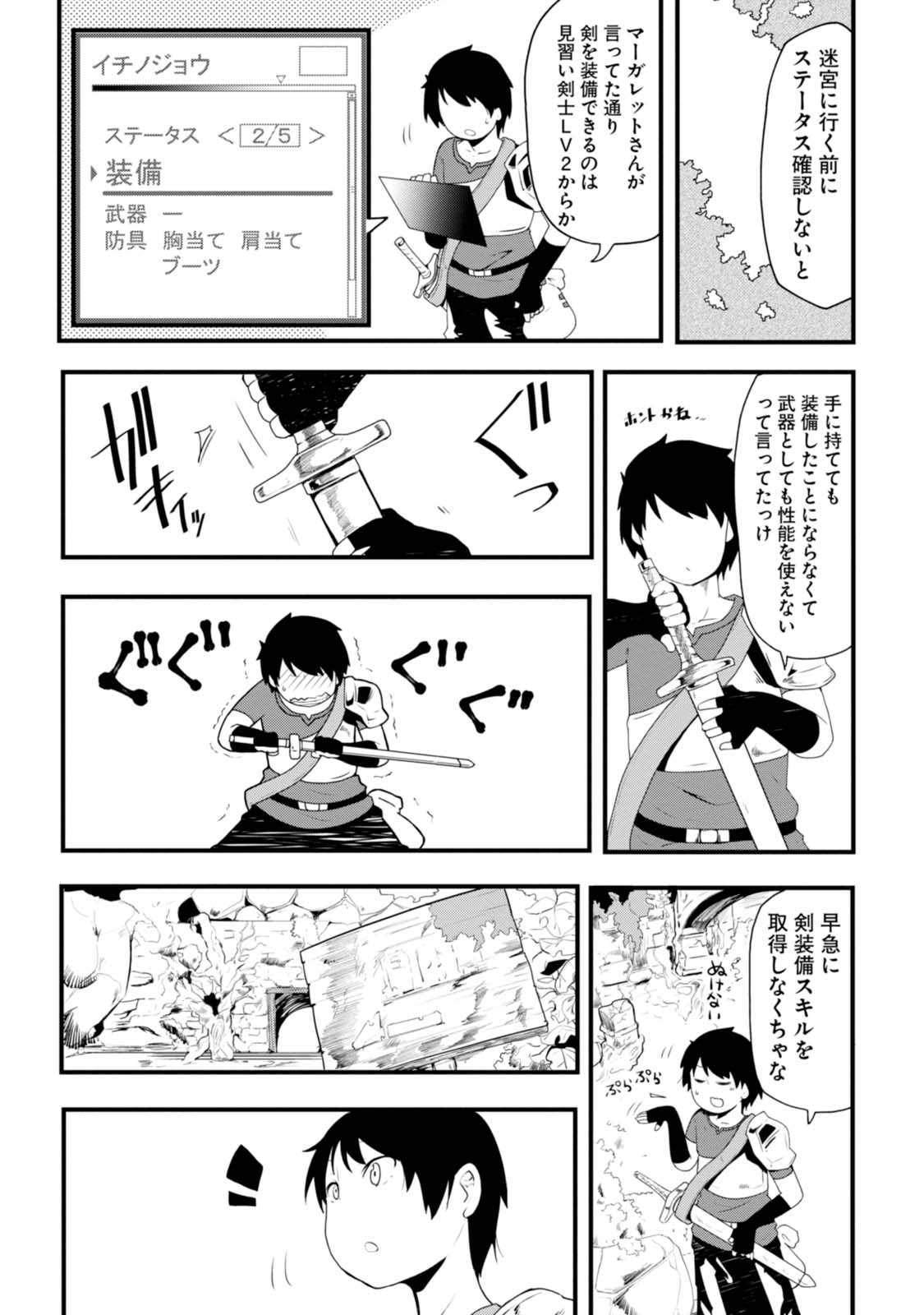 成長チートでなんでもできるようになったが、無職だけは辞められないようです Chap 2 - Next Chap 3