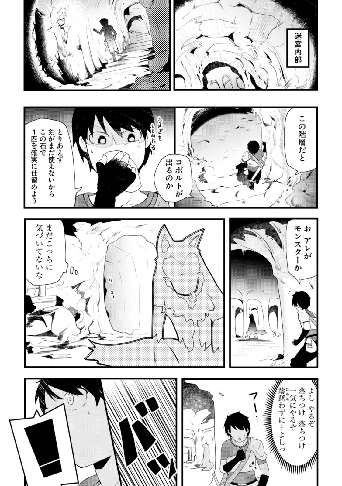 成長チートでなんでもできるようになったが、無職だけは辞められないようです Chap 2 - Next Chap 3