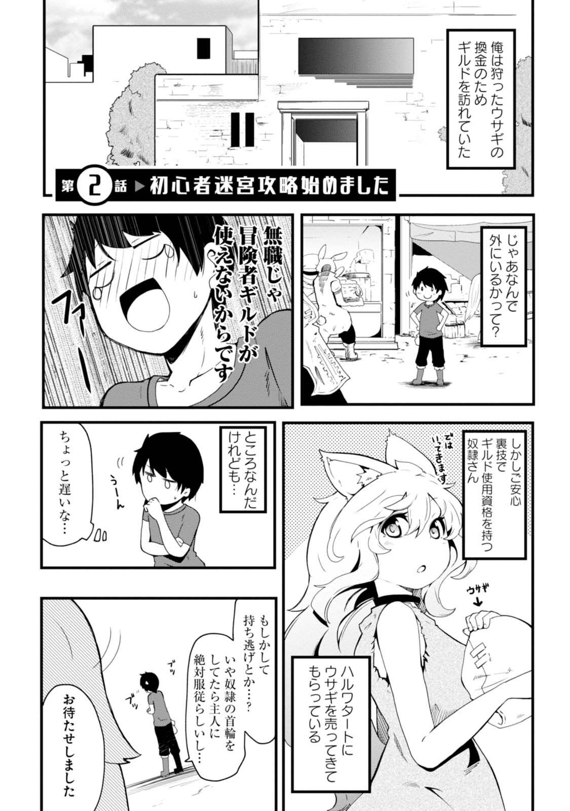 成長チートでなんでもできるようになったが、無職だけは辞められないようです Chap 2 - Next Chap 3